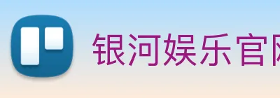 银河娱乐官网入口 logo